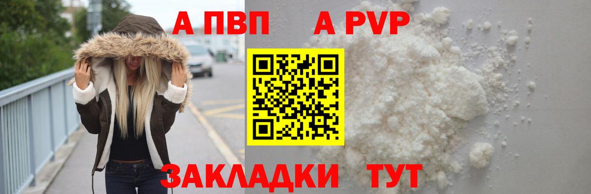 А ПВП VHQ Менделеевск