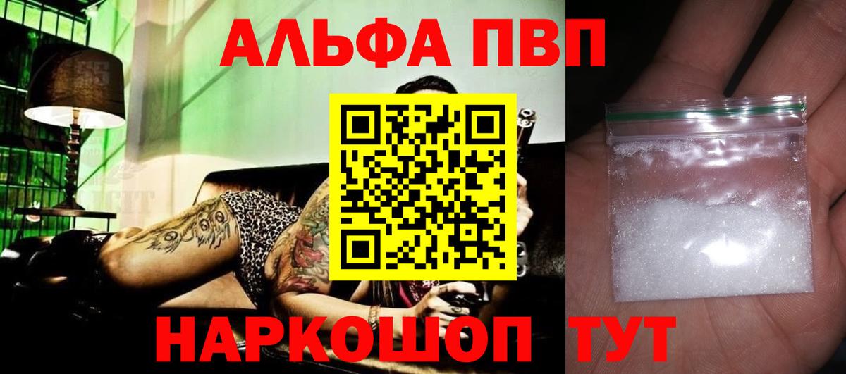 Менделеевск  A PVP VHQ  А ПВП VHQ  Альфа ПВП крисы CK  Вход с VPN 