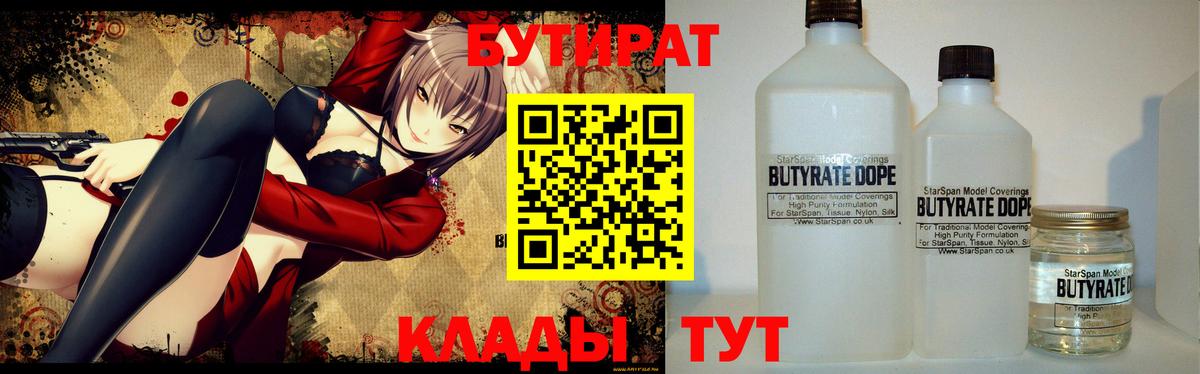Бутират оксибутират Менделеевск