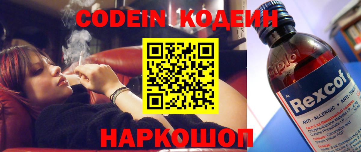 Кодеиновый сироп Lean напиток Lean (лин) Менделеевск