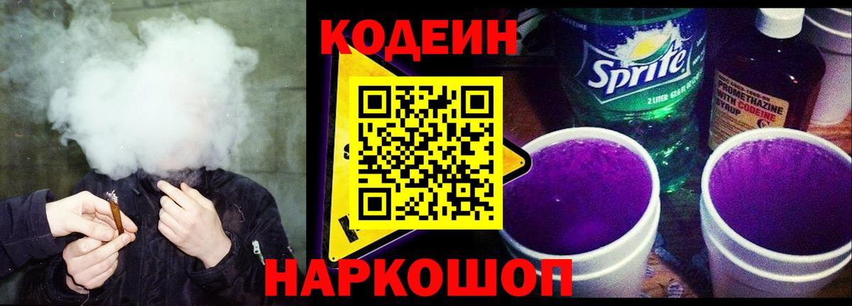 закладка  Codein Purple Drank  Codein Purple Drank  Вход с VPN  Менделеевск 