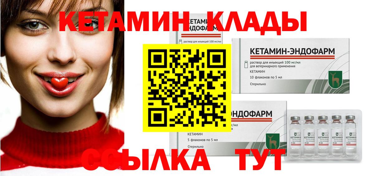 Кетамин VHQ  Вход с VPN  Кетамин VHQ  Менделеевск 