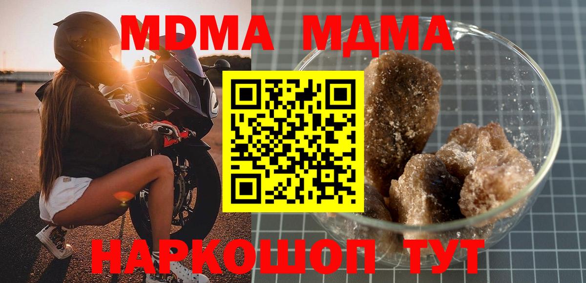 МДМА кристаллы  Вход с VPN  МДМА  Менделеевск  МДМА молли 
