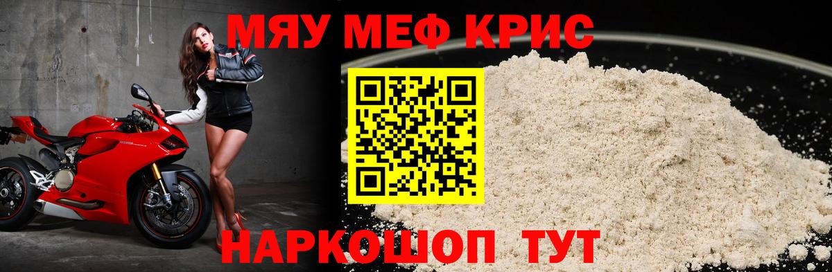 Меф  Меф 4 MMC  Меф мяу мяу  Вход с VPN  Менделеевск 